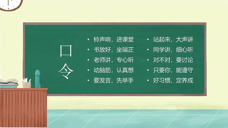 中小学生班会《开学第一天》主题精品演示课件㉕第5页