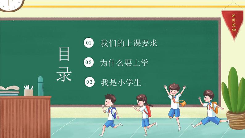 中小学生班会《开学第一天》主题精品演示课件㉕第6页