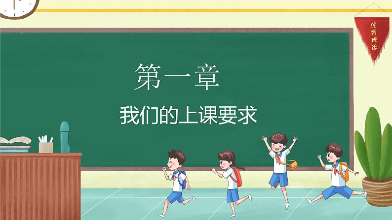 中小学生班会《开学第一天》主题精品演示课件㉕第7页