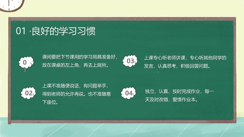 中小学生班会《开学第一天》主题精品演示课件㉕第8页