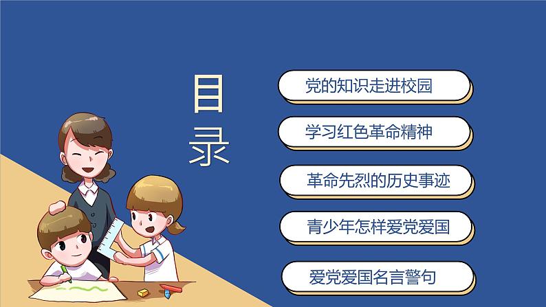 中小学生班会《开学第一天》主题精品演示课件㉗第2页