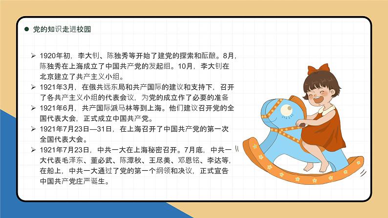 中小学生班会《开学第一天》主题精品演示课件㉗第5页