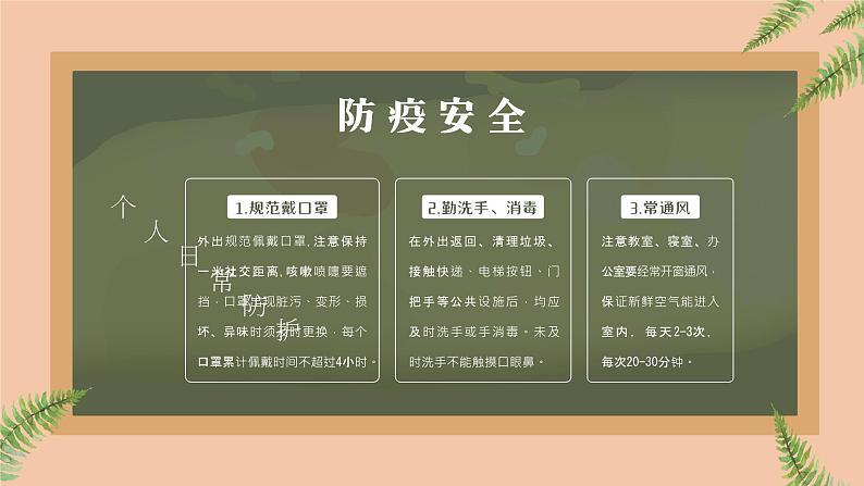 中小学生班会《开学第一天》主题精品演示课件㊱04