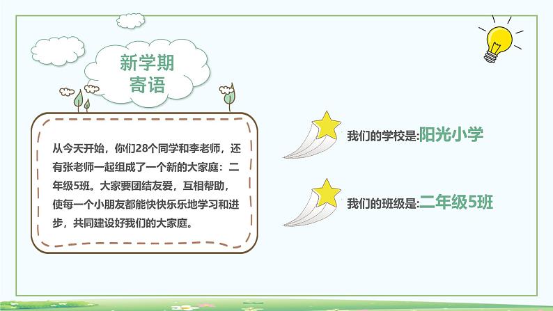 中小学生班会《开学第一天》主题精品演示课件㊶04