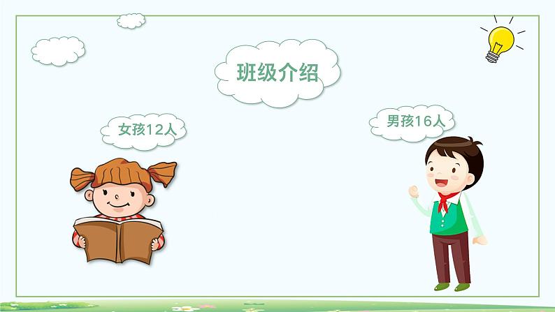 中小学生班会《开学第一天》主题精品演示课件㊶05