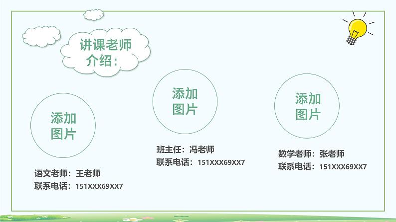 中小学生班会《开学第一天》主题精品演示课件㊶06