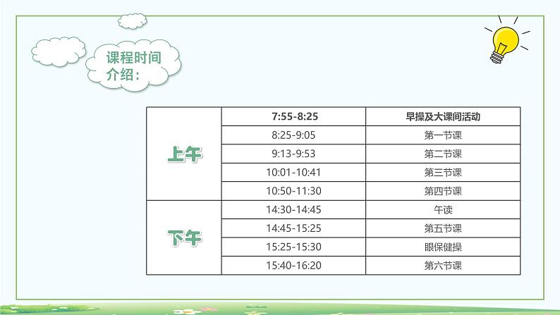 中小学生班会《开学第一天》主题精品演示课件㊶07