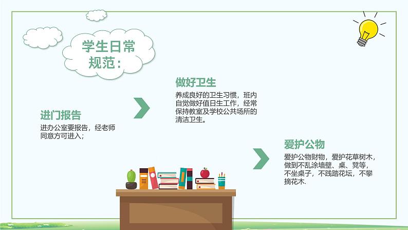 中小学生班会《开学第一天》主题精品演示课件㊶08