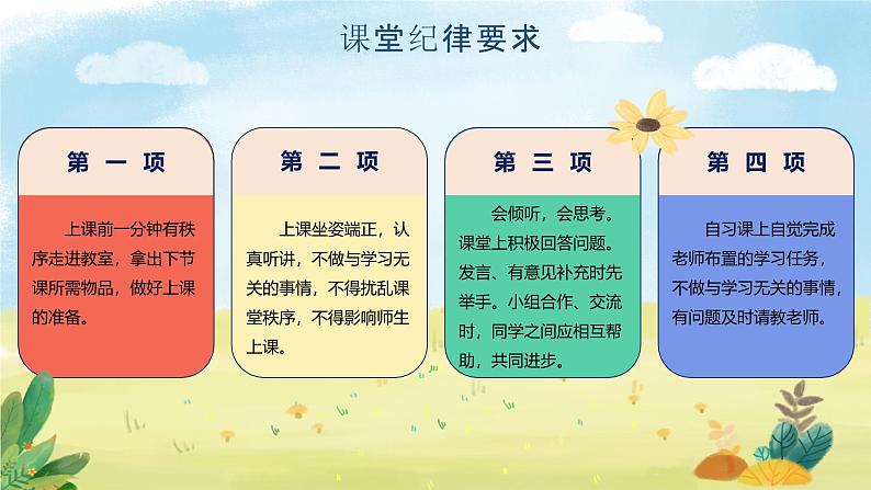 中小学生班会《开学第一天》主题精品演示课件㊻第7页