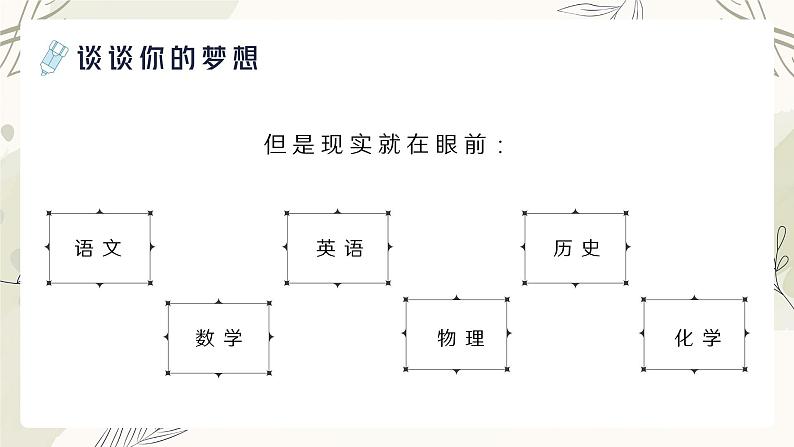 中小学生班会《开学第一天》主题精品演示课件㊿第5页