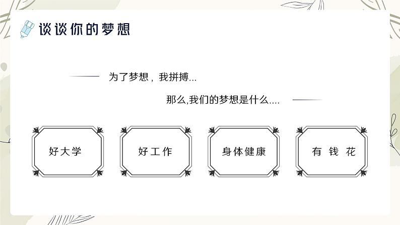 中小学生班会《开学第一天》主题精品演示课件㊿第6页