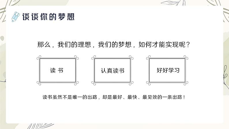 中小学生班会《开学第一天》主题精品演示课件㊿第7页