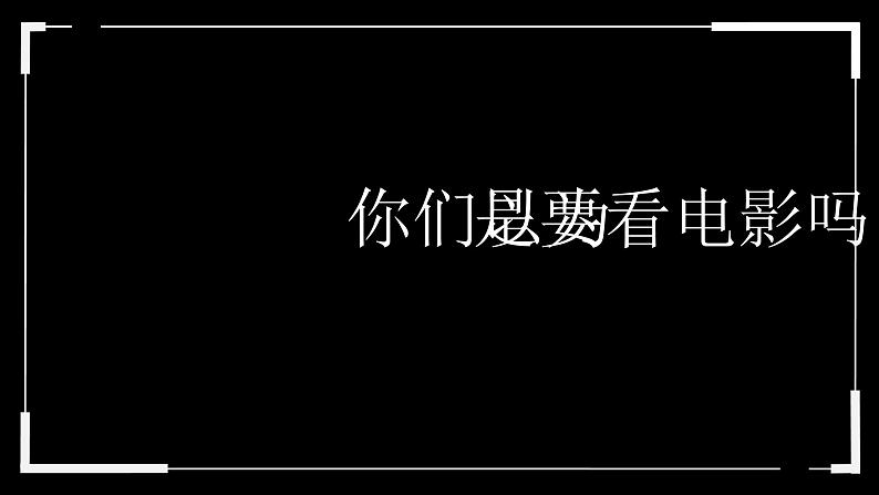 中小学生主题班会《开学第一天》【动态快闪】演示课件①第2页