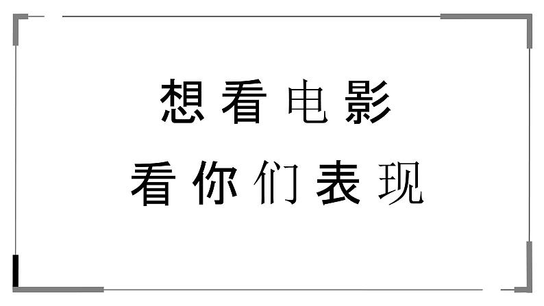 中小学生主题班会《开学第一天》【动态快闪】演示课件①第5页