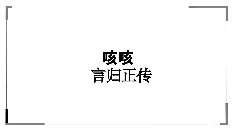 中小学生主题班会《开学第一天》【动态快闪】演示课件①第6页