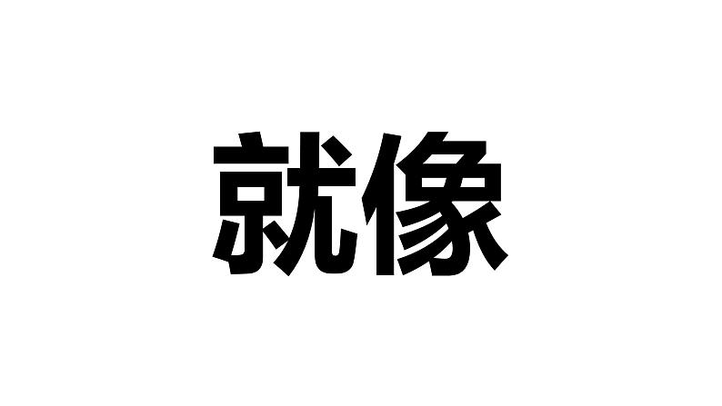 中小学生主题班会《开学第一天》【动态快闪】演示课件②第7页