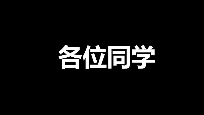 中小学生主题班会《开学第一天》【动态快闪】演示课件③第2页