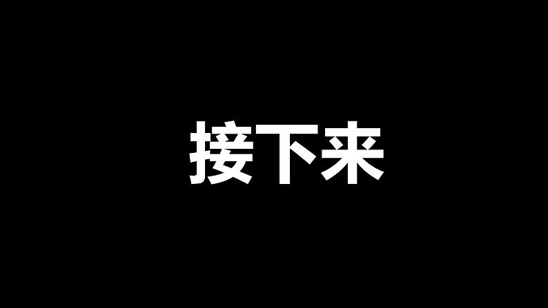 中小学生主题班会《开学第一天》【动态快闪】演示课件③第4页