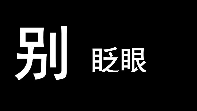 中小学生主题班会《开学第一天》【动态快闪】演示课件③第6页