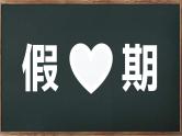 中小学生主题班会《开学第一天》【动态快闪】演示课件④
