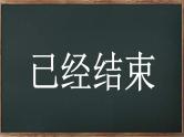 中小学生主题班会《开学第一天》【动态快闪】演示课件④