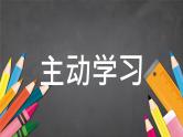 中小学生主题班会《开学第一天》【动态快闪】演示课件⑤