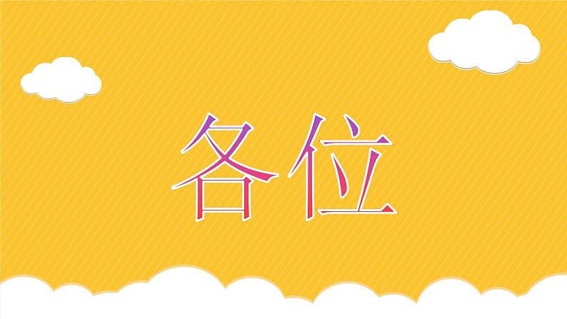 中小学生主题班会《开学第一天》【动态快闪】演示课件⑥第2页