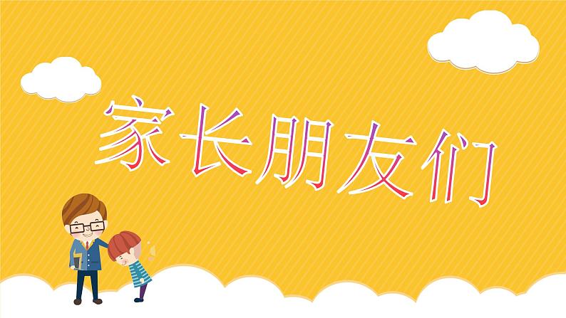 中小学生主题班会《开学第一天》【动态快闪】演示课件⑥第4页