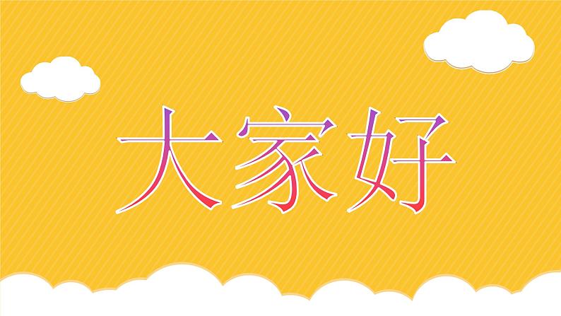 中小学生主题班会《开学第一天》【动态快闪】演示课件⑥第5页