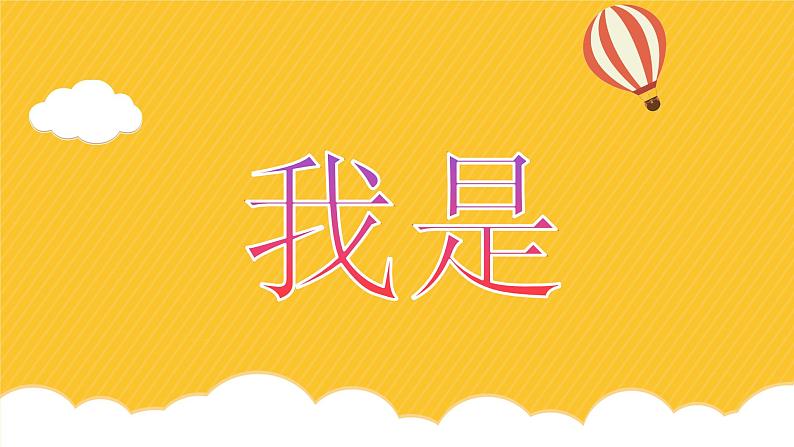 中小学生主题班会《开学第一天》【动态快闪】演示课件⑥第6页