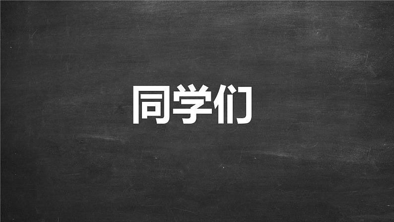 中小学生主题班会《开学第一天》【动态快闪】演示课件⑧第3页