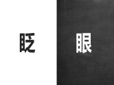 中小学生主题班会《开学第一天》【动态快闪】演示课件⑧