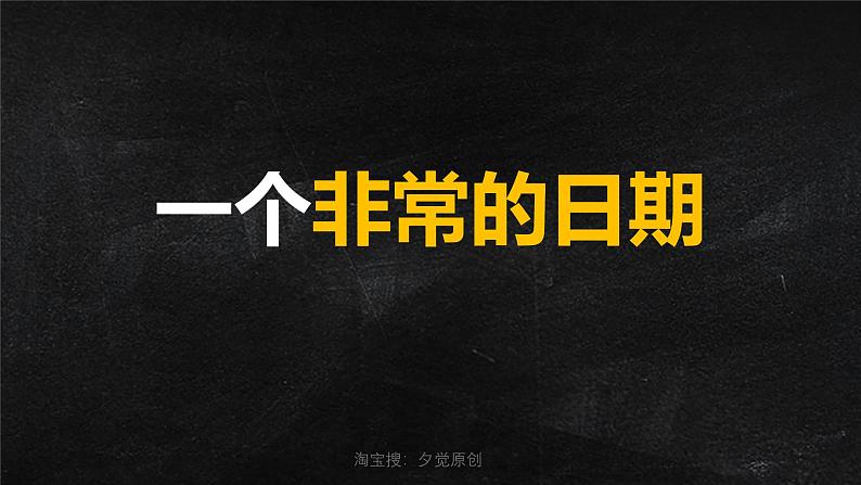 中小学生主题班会《开学第一天》【动态快闪】演示课件⑨第6页