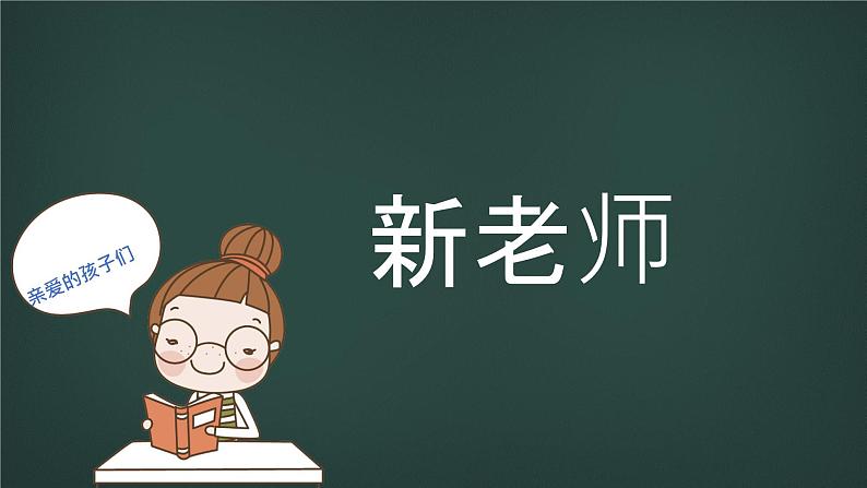 中小学生主题班会《开学第一天》【动态快闪】演示课件⑪03