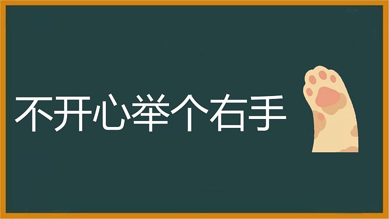 中小学生主题班会《开学第一天》【动态快闪】演示课件⑫第4页