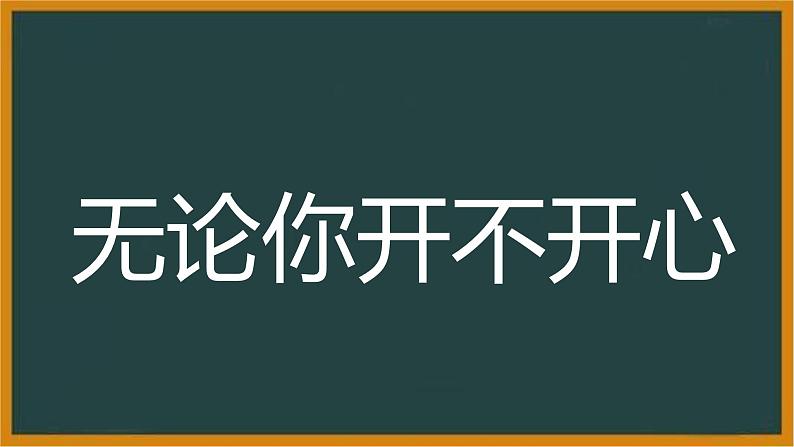 中小学生主题班会《开学第一天》【动态快闪】演示课件⑫第5页