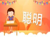 中小学生主题班会《开学第一天》【动态快闪】演示课件⑬
