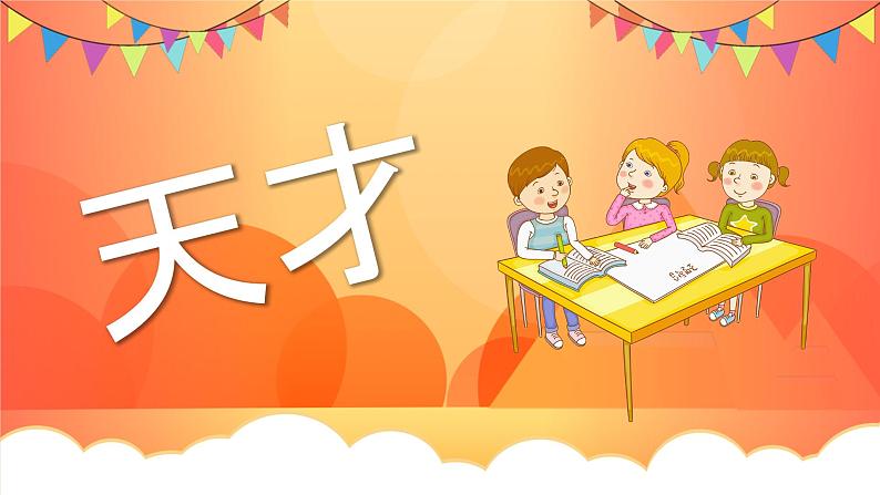 中小学生主题班会《开学第一天》【动态快闪】演示课件⑬06