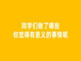 中小学生主题班会《开学第一天》【动态快闪】演示课件⑯