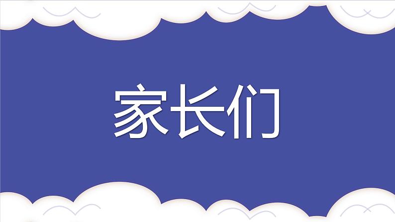 中小学生主题班会《开学第一天》【动态快闪】演示课件⑰06
