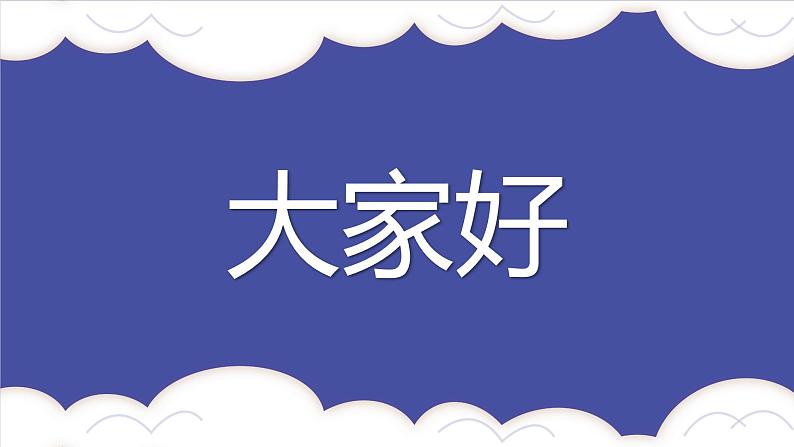 中小学生主题班会《开学第一天》【动态快闪】演示课件⑰07