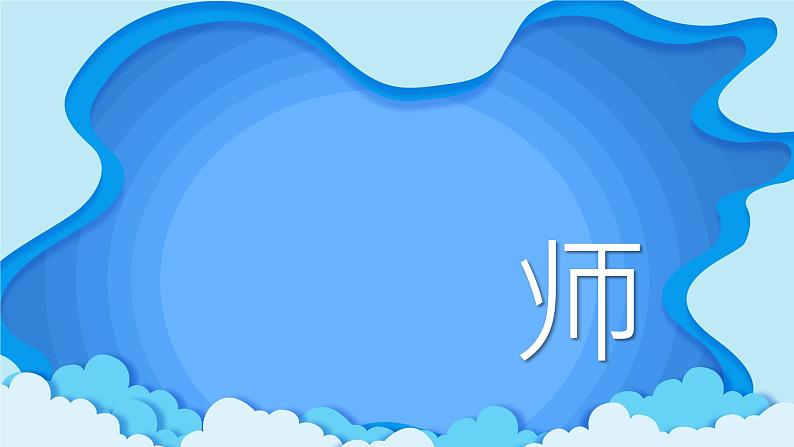 中小学生主题班会《开学第一天》【动态快闪】演示课件⑲第8页