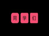 中小学生主题班会《开学第一天》【动态快闪】演示课件⑳