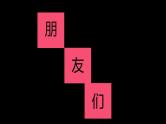中小学生主题班会《开学第一天》【动态快闪】演示课件⑳