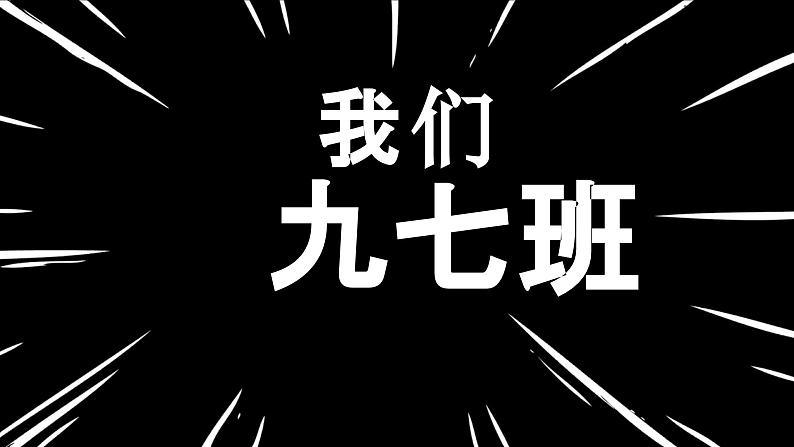 中小学生主题班会《开学第一天》【动态快闪】演示课件㉔第6页