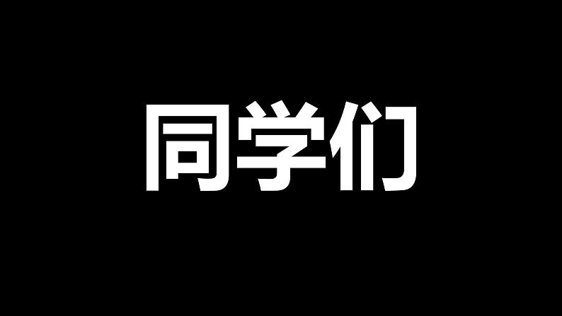 中小学生主题班会《开学第一天》【动态快闪】演示课件㉖第2页