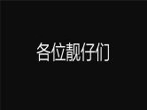 中小学生主题班会《开学第一天》【动态快闪】演示课件㉕