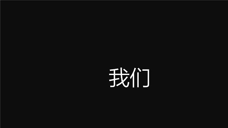 中小学生主题班会《开学第一天》【动态快闪】演示课件㉕04