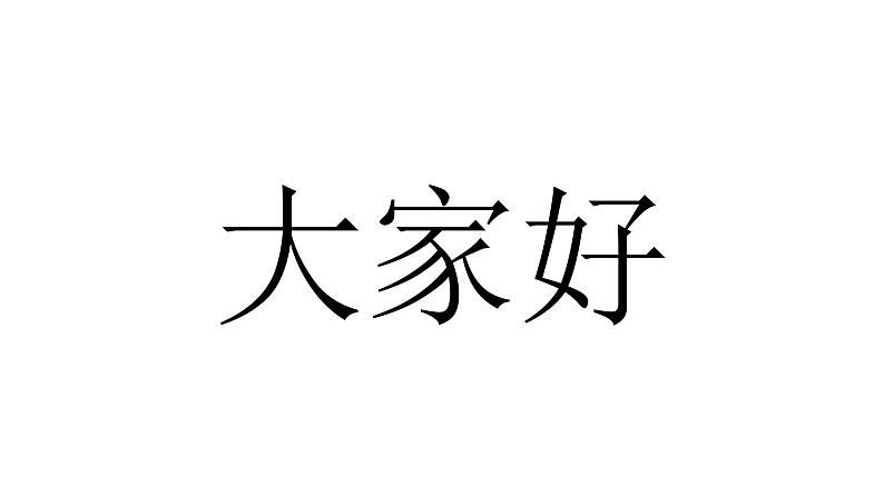 中小学生主题班会《开学第一天》【动态快闪】演示课件㉚第2页