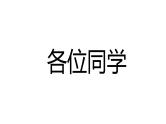 中小学生主题班会《开学第一天》【动态快闪】演示课件㉛
